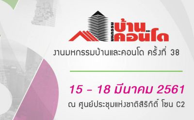 SAM ออกโปรทีเด็ด! พร้อมยกขบวนบ้าน คอนโดทำเลสวยกว่า 1 พันรายการ ร่วมงานมหกรรมบ้านฯ ตั้งแต่วันนี้ถึงวันที่ 18 มี.ค.นี้ ที่ศูนย์การประชุมแห่งชาติสิริกิติ์