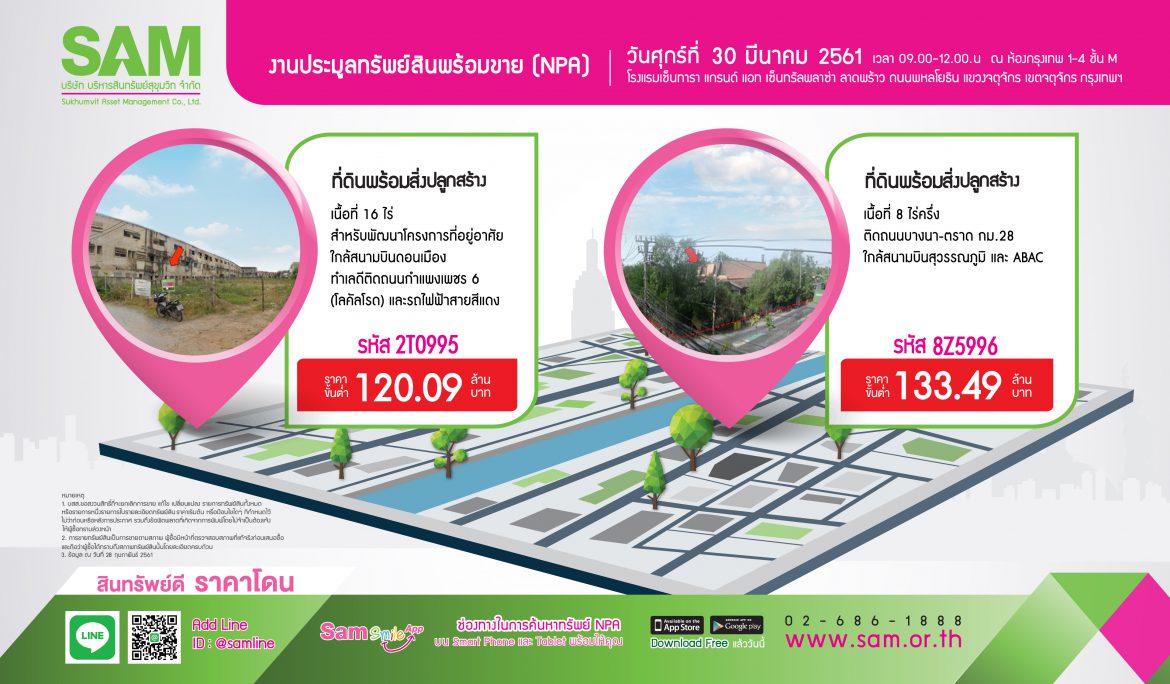 SAM ยกขบวนทรัพย์สวยทั่วไทยให้นักลงทุนเข้าประมูล 30 มี.ค.นี้ ที่กรุงเทพฯ