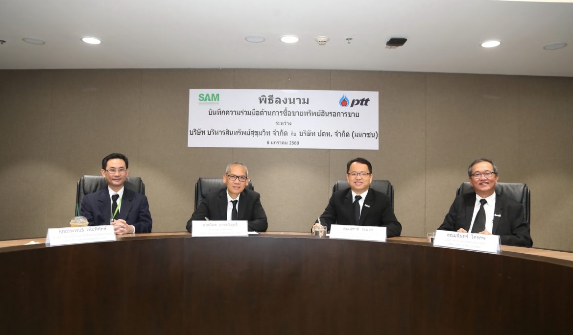 SAM – ปตท ร่วมลงนามบันทึกความร่วมมือด้านการซื้อขายทรัพย์สินรอการขาย