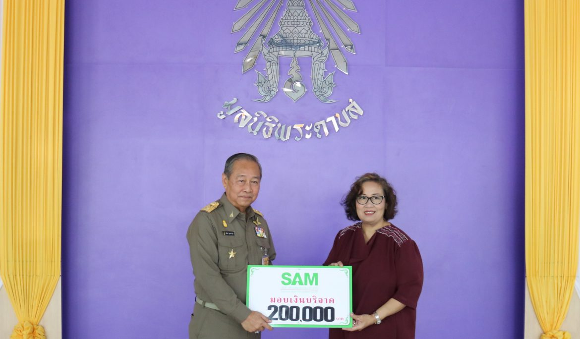 SAM มอบเงินสนับสนุนมูลนิธิพระดาบส