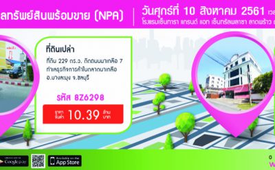 SAM คัดทรัพย์ NPA กลางซอยทองหล่อและแนวรถไฟฟ้าบีทีเอสย่านดอนเมือง รวมทั้งทำเลทองทั่วประเทศ มากกว่า 200 รายการ เคาะประมูล 10 สิงหาคมนี้