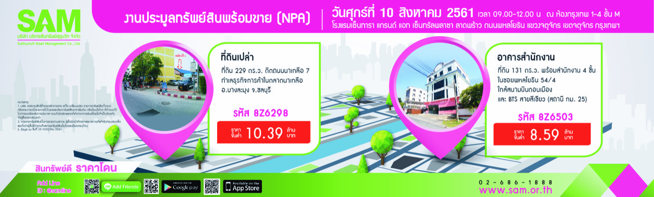 SAM คัดทรัพย์ NPA กลางซอยทองหล่อและแนวรถไฟฟ้าบีทีเอสย่านดอนเมือง รวมทั้งทำเลทองทั่วประเทศ มากกว่า 200 รายการ เคาะประมูล 10 สิงหาคมนี้