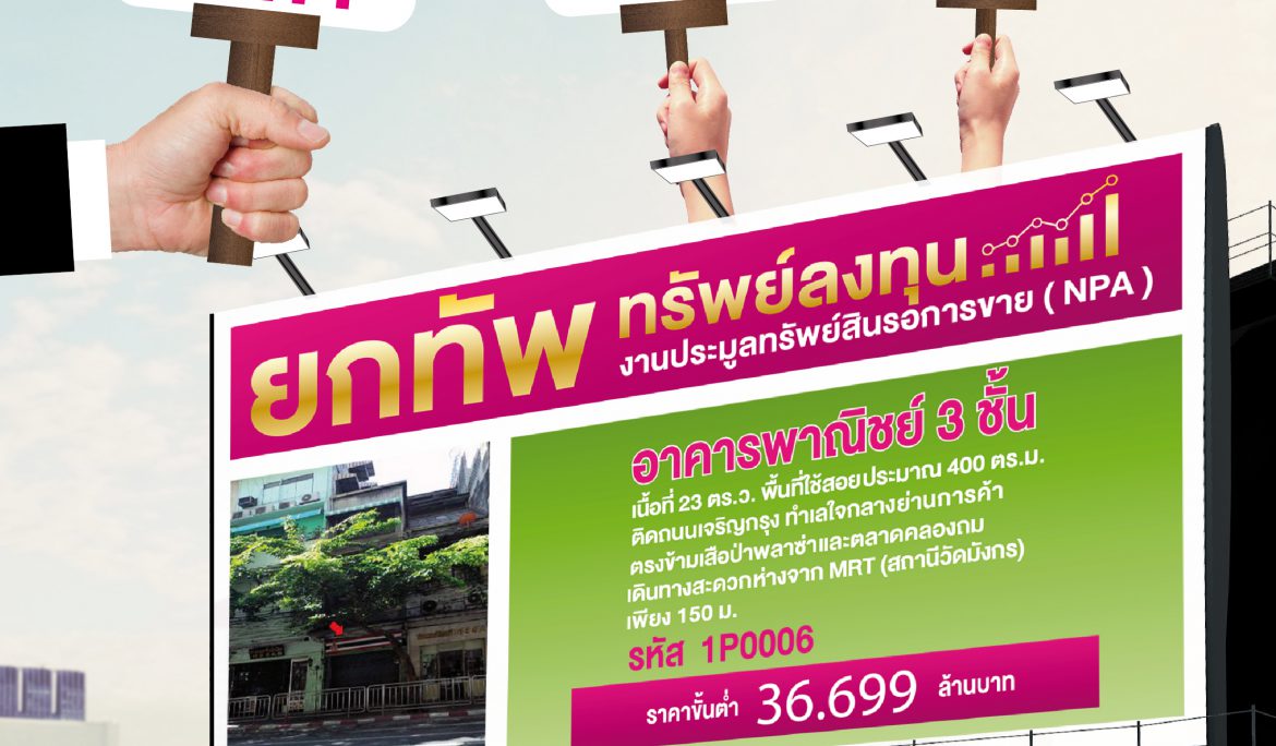 SAM ปล่อยทรัพย์ทำเลดีน่าลงทุนกว่า 500 รายการ จัดงานประมูล “มหกรรมยกทัพ ทรัพย์ลงทุน” ครั้งยิ่งใหญ่แห่งปี 25 ส.ค.นี้ ที่ รร.เซ็นทาราแกรนด์ เซ็นทรัลลาดพร้าว