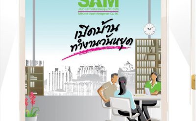 SAM เดินหน้าช่วยรายย่อย จัดงาน “เปิดบ้านทำงานวันหยุด 19 ส.ค.นี้” ชวนลูกหนี้เจรจาพร้อมจบได้ ภายในวันเดียว
