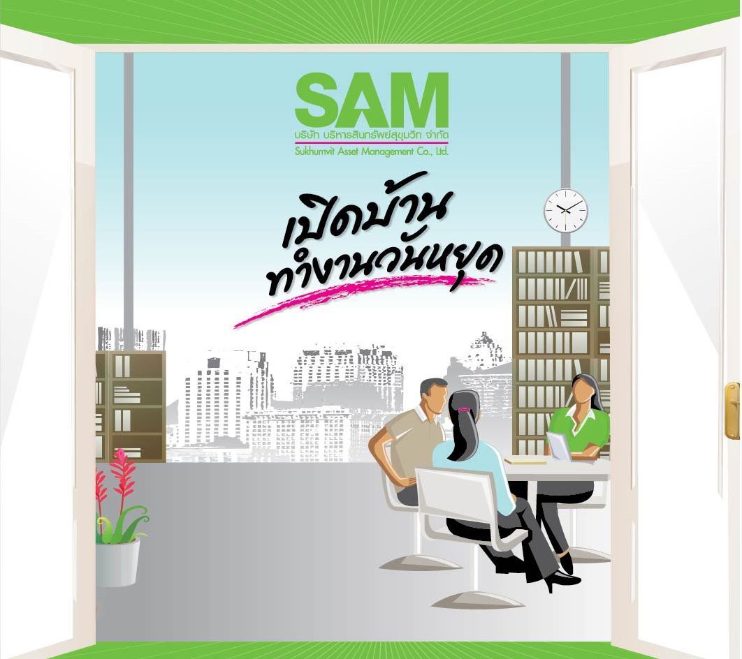 SAM เดินหน้าช่วยรายย่อย จัดงาน “เปิดบ้านทำงานวันหยุด 19 ส.ค.นี้” ชวนลูกหนี้เจรจาพร้อมจบได้ ภายในวันเดียว