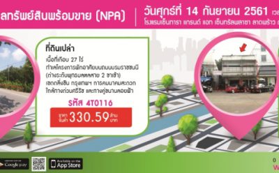 SAM คัดทรัพย์ NPA ที่ดินแปลงสวย ใจกลางกรุงฯ และโซนภาคเหนือ นัดประมูล 14 ก.ย.ศกนี้