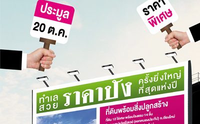 SAM เข็นโรงแรมเก่าชื่อดังชิ้นงามกลางเมืองเชียงใหม่ จัดแคมเปญประมูล “ทำเลสวย ราคาปัง ครั้งยิ่งใหญ่ที่สุดแห่งปี ” เผยนักลงทุนจับจ้องหลายราย พร้อมปล่อยทรัพย์ใหม่แกะกล่องอีกหลายร้อยรายการ รวมกว่า 3,000 ล้านบาท แถมโปรโมชั่นแรง “SAM ออกให้ฟรี! ค่าภาษีก