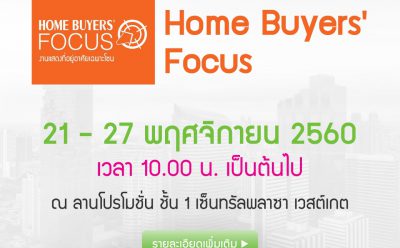 SAM คัดทรัพย์ NPA ออกบูธควบ 2 งานใหญ่ พร้อมโปรสุดพิเศษ ทิ้งท้ายปี 60