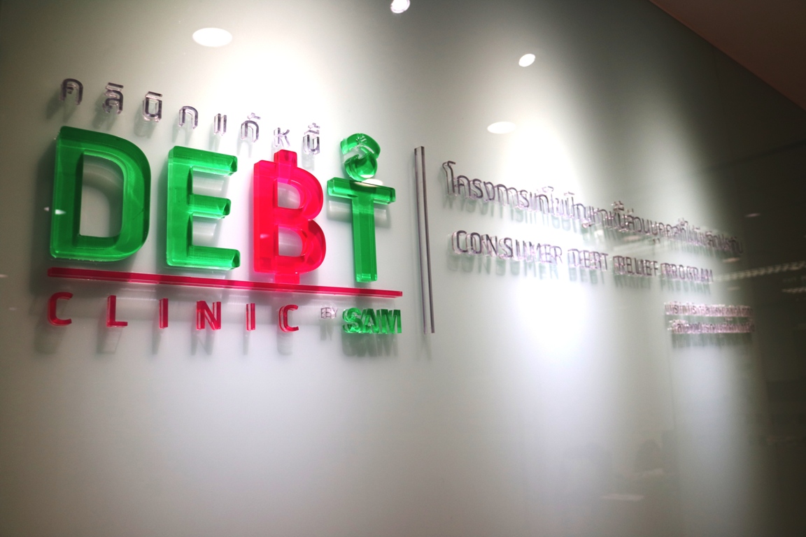 คลินิกแก้หนี้ปรับเกณฑ์ ขยายฐานช่วยเหลือรายย่อยทั่วประเทศ เปิดโอกาสให้กลุ่มผู้ประกอบอาชีพอิสระเข้าร่วมโครงการได้ เริ่ม 1 มกราคม 2561