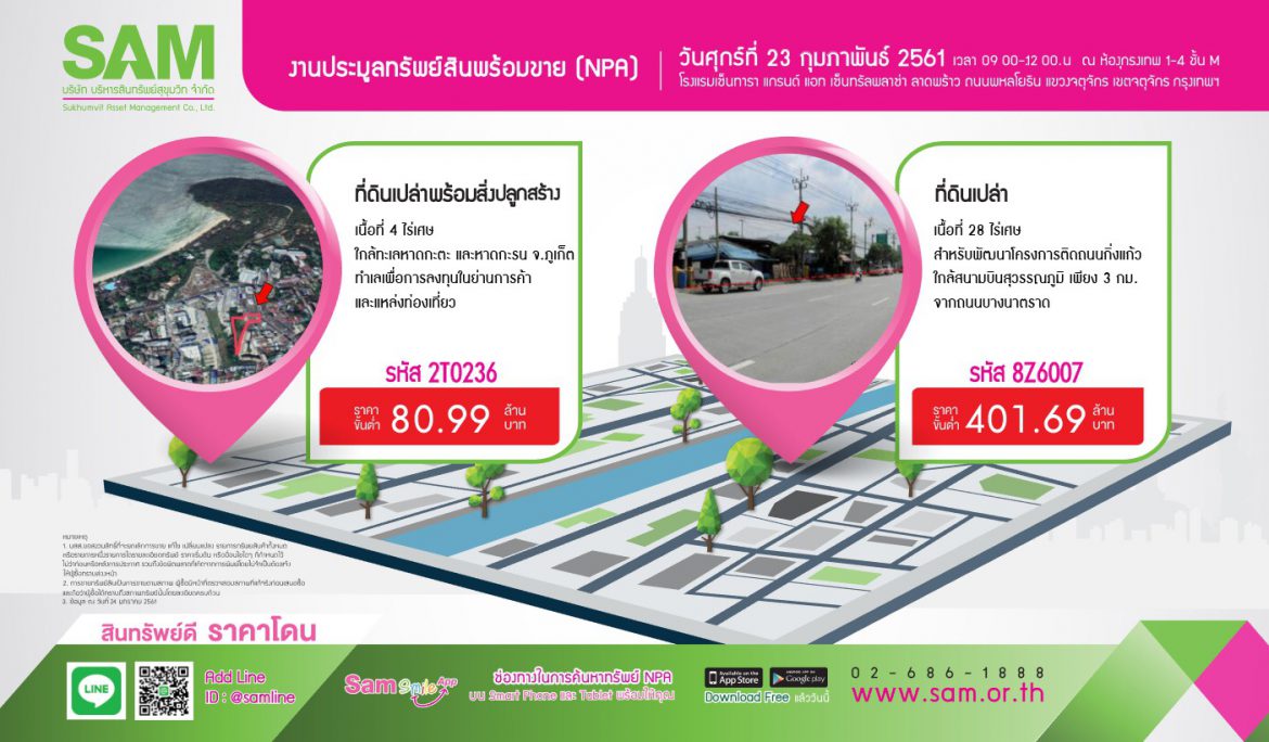 SAM จัดทรัพย์ชิ้นงามมูลค่ารวมเกือบ 1 พันลบ. ออกประมูล 23 ก.พ.นี้