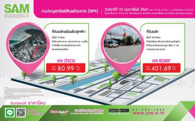 SAM จัดทรัพย์ชิ้นงามมูลค่ารวมเกือบ 1 พันลบ. ออกประมูล 23 ก.พ.นี้