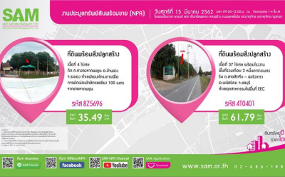 SAM เปิดโอกาสการลงทุนในเขตเศรษฐกิจ EEC และชายแดนใต้ คัดทรัพย์ NPA ชิ้นเด็ดประมูล 15 มี.ค. ศกนี้