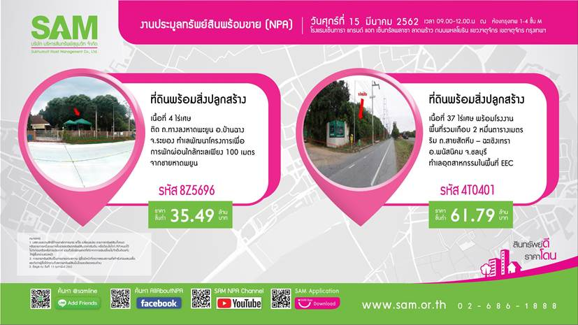 SAM เปิดโอกาสการลงทุนในเขตเศรษฐกิจ EEC และชายแดนใต้ คัดทรัพย์ NPA ชิ้นเด็ดประมูล 15 มี.ค. ศกนี้