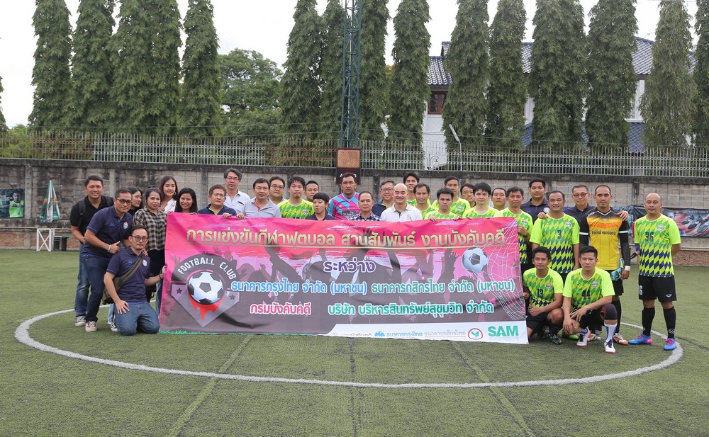 SAM เข้าร่วมการแข่งขันกีฬาฟุตบอลสานสัมพันธไมตรีกรมบังคับคดี ประจำปี 2562