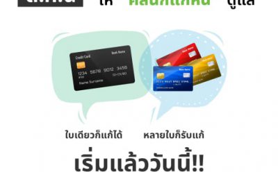 “คลินิกแก้หนี้” ขานรับ ธปท.ขยับเกณฑ์ใหม่ “หนี้บัตรใบเดียวหรือหลายใบ ให้คลินิกแก้หนี้ดูแล” ประกาศผนึก 35 สถาบัน สร้างเครือข่ายช่วยคนเป็นหนี้เสียสารพัดบัตรที่ใหญ่ที่สุดในประเทศไทย เร่งแก้ไขปัญหาหนี้สินให้ประชาชน เบ็ดเสร็จจุดเดียว