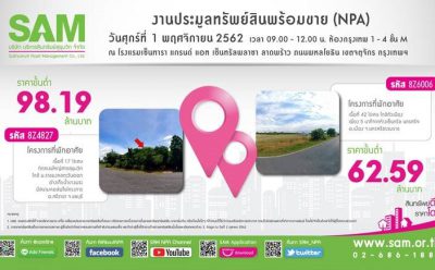 SAM ปล่อยทรัพย์สิน NPA ทำเลทองแห่งอนาคต เปิดโอกาสลงทุนโครงการที่พักอาศัยและที่ดินสวยหลายแปลง มูลค่ารวมกว่า 1 พันล้านบาท เปิดยื่นซอง 1 พ.ย. ศกนี้