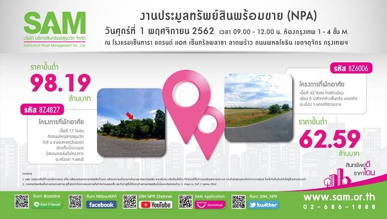SAM ปล่อยทรัพย์สิน NPA ทำเลทองแห่งอนาคต เปิดโอกาสลงทุนโครงการที่พักอาศัยและที่ดินสวยหลายแปลง มูลค่ารวมกว่า 1 พันล้านบาท เปิดยื่นซอง 1 พ.ย. ศกนี้