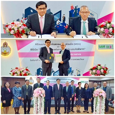 “คลินิกแก้หนี้” ผนึกกำลัง ศาลแพ่งพระโขนง ลงนาม MOU จัดงานนัดประนอมหนี้ยาว 2 เดือน ตอบโจทย์ภาครัฐ แก้ปัญหาหนี้ครัวเรือนเร่งด่วน หวังช่วยลูกค้าหนี้เสียสารพัดบัตรให้ได้ข้อยุติก่อนถูกศาลพิพากษา