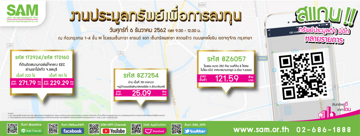 SAM จัดใหญ่ส่งท้ายปี 62 คัดทรัพย์ชิ้นงาม เขตระเบียงเศรษฐกิจ EEC ออกประมูล 6 ธันวาคมนี้
