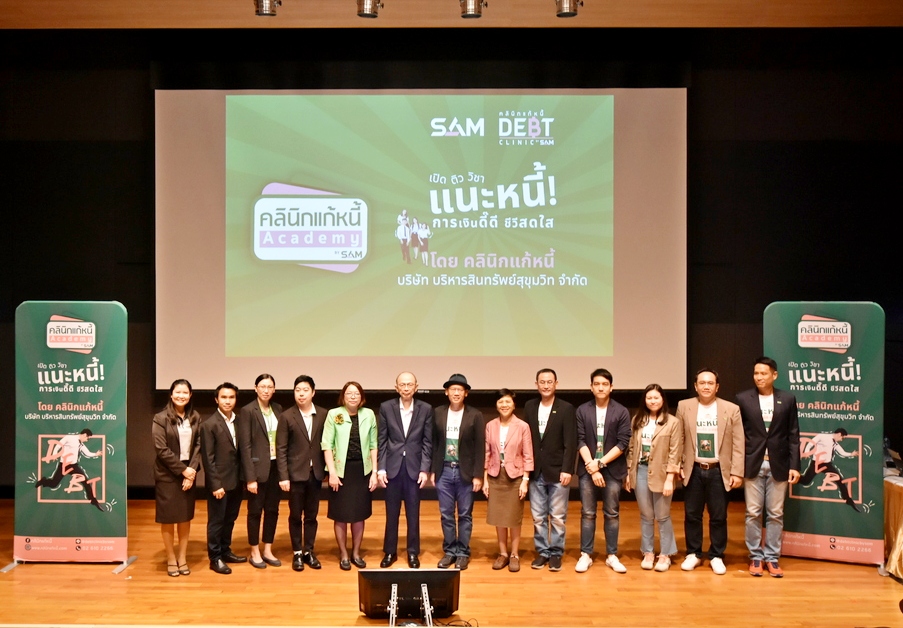 คลินิกแก้หนี้อะคาเดมี่ เปิดติวพิเศษ ที่ PIM