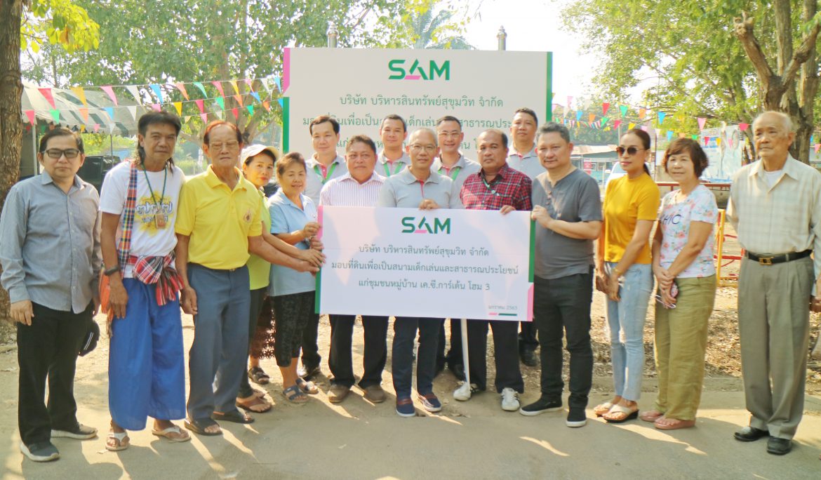 SAM มอบที่ดินกว่า 14 ไร่ ให้แก่ชุมชนเขตคลองสามวา เพื่อใช้เป็นสาธารณประโยชน์