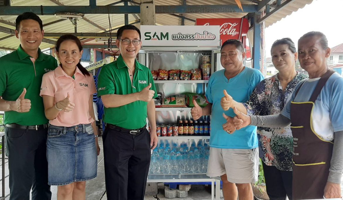 SAM มอบตู้ “แบ่งสรรปันน้ำใจ” เพื่อดูแลชุมชน