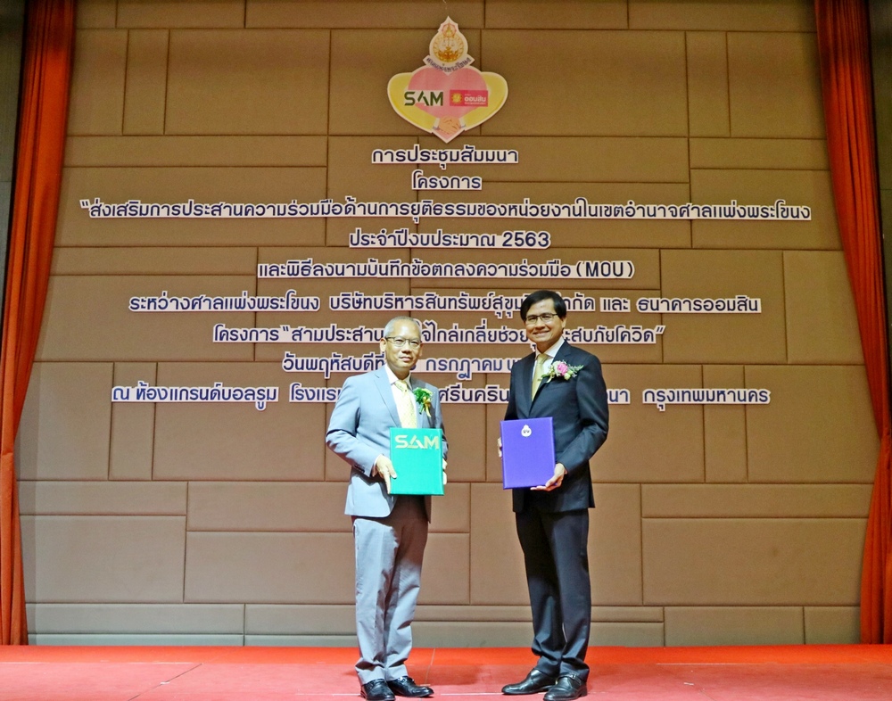 ศาลแพ่งพระโขนง ร่วมกับ SAM นำร่องโครงการ “สามประสานร่วมใจไกล่เกลี่ย ช่วยเหลือผู้ประสบภัยโควิด” เพิ่มโอกาสลูกหนี้ SMEs เจรจาหนี้จบก่อนดำเนินคดี