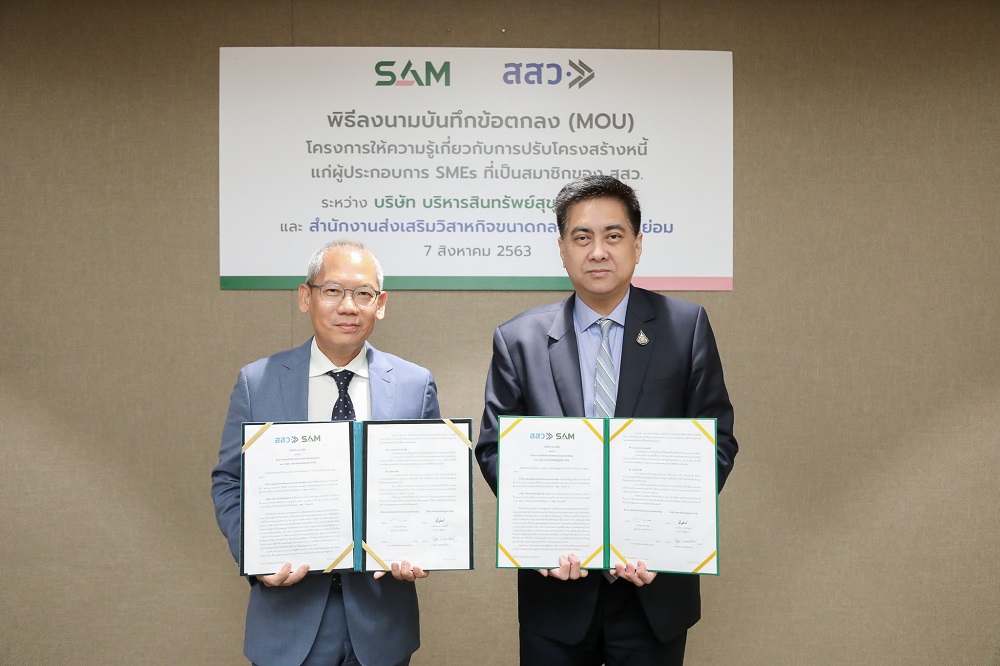 SAM จับมือ สสว. ลงนาม MOU ช่วยผู้ประกอบการ SMEs