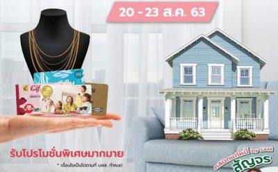 SAM สัญจรช่วยลูกค้าภาคใต้ เปิดบูธ “คลินิกแก้หนี้” พ่วงบูธจำหน่ายทรัพย์ NPA 20 ส.ค.นี้ ที่ จ.สุราษฎร์ธานี