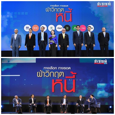 SAM ร่วมเสวนาพิเศษ “รวมพลังปรับโครงสร้างหนี้” จัดโดย นสพ.ประชาชาติธุรกิจ