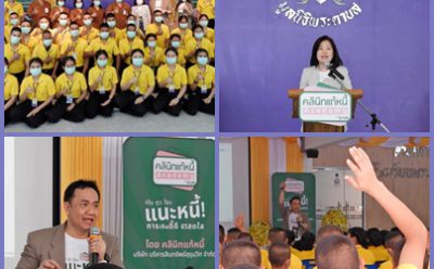 คลินิกแก้หนี้ by SAM ติวพิเศษ วิชาแนะหนี้ฯ ที่ รร.พระดาบส