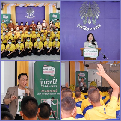 คลินิกแก้หนี้ by SAM ติวพิเศษ วิชาแนะหนี้ฯ ที่ รร.พระดาบส