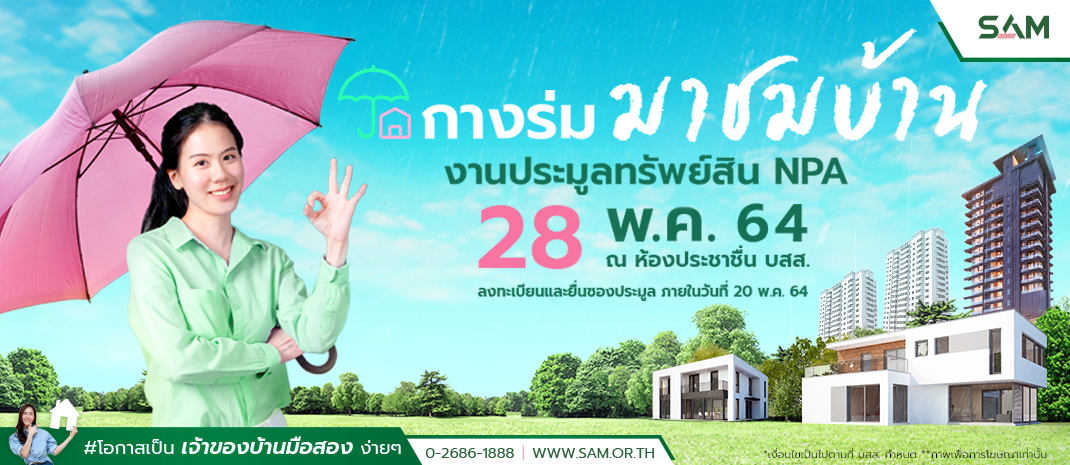 SAM คัดทรัพย์ลงทุนชิ้นงาม ทำเลหายากใจกลางกรุงย่านพระราม 4 บ้านหรูบน ถ.พัฒนาการและทรัพย์อื่นๆ ในทำเลดีทั่วไทย มูลค่ารวมทั้งสิ้นกว่า 300 ล้านบาทออกประมูล นัดเปิดซอง 28 พ.ค.นี้