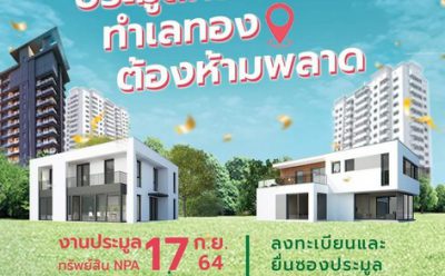 SAM เปิดพิกัดลงทุนอสังหาฯ ทั่วไทย กระตุ้นเศรษฐกิจก่อนไตรมาส 4 โชว์ที่ดินเปล่า โรงงาน ตึกแถว และทรัพย์รายย่อย มูลค่ากว่า 100 ลบ. จัดประมูล 17 ก.ย.นี้