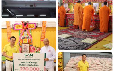 SAM บริษัทบริหารสินทรัพย์ของคนไทย มอบเงินบริจาคมูลนิธิสว่างดาวดึงส์ธรรม