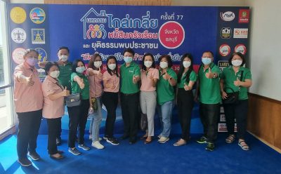 SAM บริษัทบริหารสินทรัพย์ของคนไทย เข้าร่วมงานมหกรรมไกล่เกลี่ยหนี้ครัวเรือน ครั้งที่ 77  จ. ชลบุรี