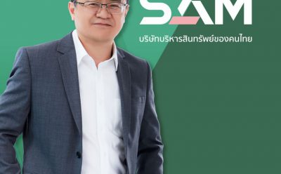 SAM บริษัทบริหารสินทรัพย์ของคนไทย ปิดดีลขายหุ้นกู้ครั้งแรก 2,500 ล้านบาท ยอดจองเกินเป้า สะท้อนความเชื่อมั่นที่ผู้ลงทุนมีต่อ SAM