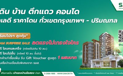 SAM บริษัทบริหารสินทรัพย์ของคนไทย ต้อนรับช่วงซัมเมอร์ เดินหน้าจัดโรดโชว์ “SAM NPA Road Show 2023” กรุงเทพฯ ปริมณฑลและอยุธยา พร้อมรับโปรโมชันเด็ด “SAM Surprise Sale ลดสูงสุด 20%”