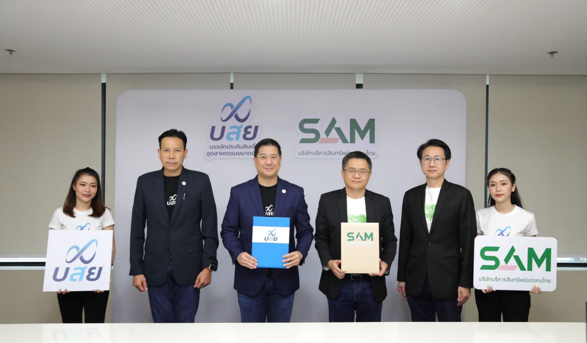 SAM บริษัทบริหารสินทรัพย์ของคนไทย จับมือ บสย. เซ็น MOU  มุ่งยกระดับ SMEs ไทย เพิ่มศักยภาพ สร้างความสามารถในการแข่งขัน