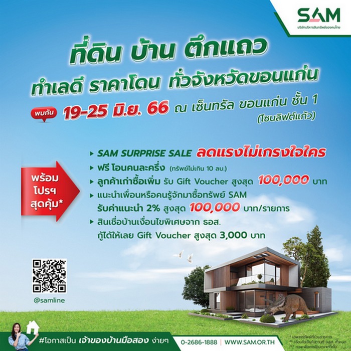 SAM บริษัทบริหารสินทรัพย์ของคนไทย บุกตลาดขายทรัพย์มือสองจังหวัดขอนแก่น นำทรัพย์เด่น 5 จังหวัด เปิดบูธในงาน “SAM NPA Road Show 2023” กระหน่ำโปรโมชัน “SAM Surprise Sale ลดสูงสุด 20%” พร้อมแคมเปญพิเศษจาก ธอส. เริ่มตั้งแต่ 19-25 มิ.ย.นี้