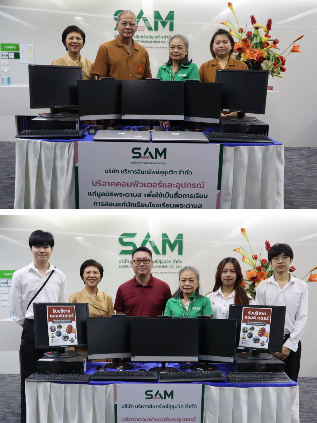 SAM บริจาคคอมพิวเตอร์และอุปกรณ์ให้แก่หน่วยงานต่างๆ
