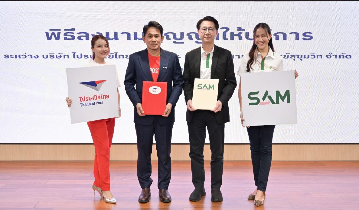 SAM ลงนามสัญญาว่าจ้างไปรษณีย์ไทย สำรวจทรัพย์ NPA  เพิ่มประสิทธิภาพการบริหารจัดการทรัพย์สินทั่วประเทศ