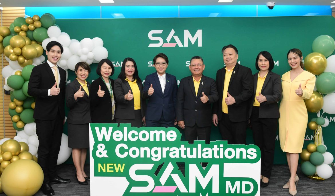 ธอส. ร่วมแสดงความยินดีกรรมการผู้จัดการคนใหม่ SAM