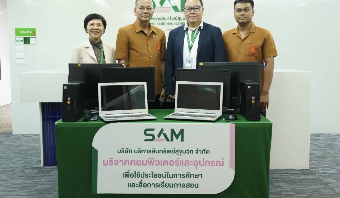 SAM บริจาคคอมพิวเตอร์และอุปกรณ์ ให้แก่ “มูลนิธิพระดาบส-รร.บ้านสาโรช สุรินทร์”