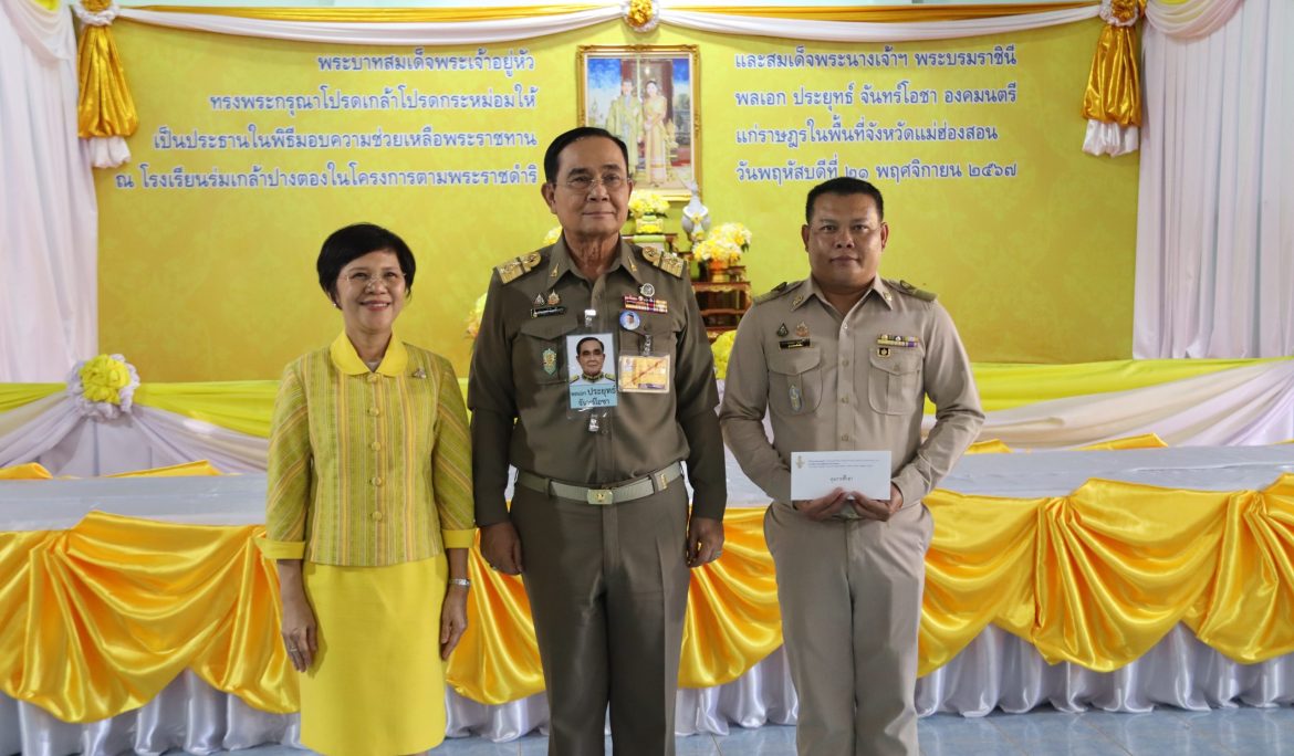 SAM เข้าร่วมกิจกรรมโครงการสืบสานพระราชปณิธาน ครั้งที่ 15 จ.แม่ฮ่องสอน ร่วมบริจาคทุนการศึกษา นักเรียนที่เรียนดี ณ โรงเรียนร่มเกล้าปางตองในโครงการตามพระราชดำริ