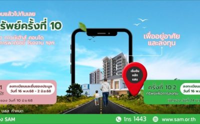 SAM ส่งมอบโอกาสชวนคนไทยลงทุนในพื้นที่ EEC เปิดประมูลโรงงานขนาดใหญ่ จ.ระยอง ต่อยอดธุรกิจ