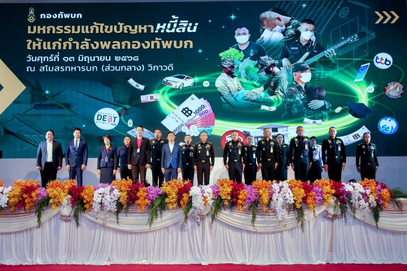 “คลินิกแก้หนี้ by SAM” ร่วมงานแก้ปัญหาหนี้กำลังพลกองทัพบก