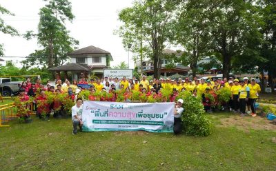 SAM 25 ปี ตอกย้ำการเป็น AMC แห่งรัฐ บริจาคที่ดินในโครงการเพื่อสังคม พื้นที่ความสุขเพื่อชุมชน” พร้อมจับมือพันธมิตรร่วมพัฒนาชุมชน เพื่อยกระดับคุณภาพชีวิตคนไทยและสร้างสังคมที่ดีในระยะยาว