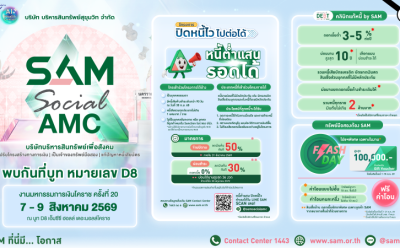 SAM บุกภาคอีสาน ร่วมงาน Money Expo Korat 2026 บริการแก้หนี้ครบวงจร พร้อมโปรโมชันทรัพย์มือสองมากมาย